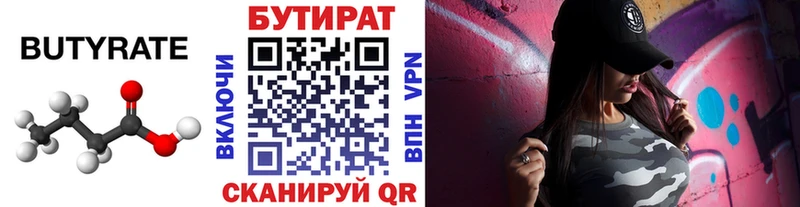 БУТИРАТ буратино  Александровск 